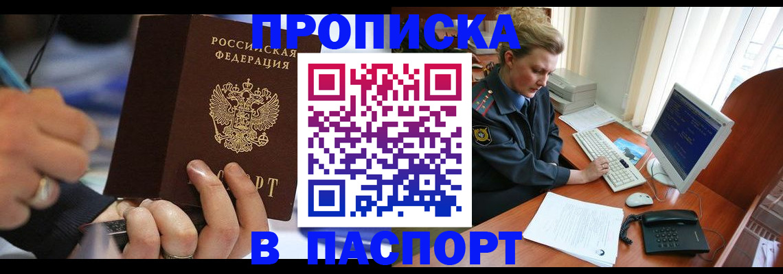 прописка регистрация в Лисках
