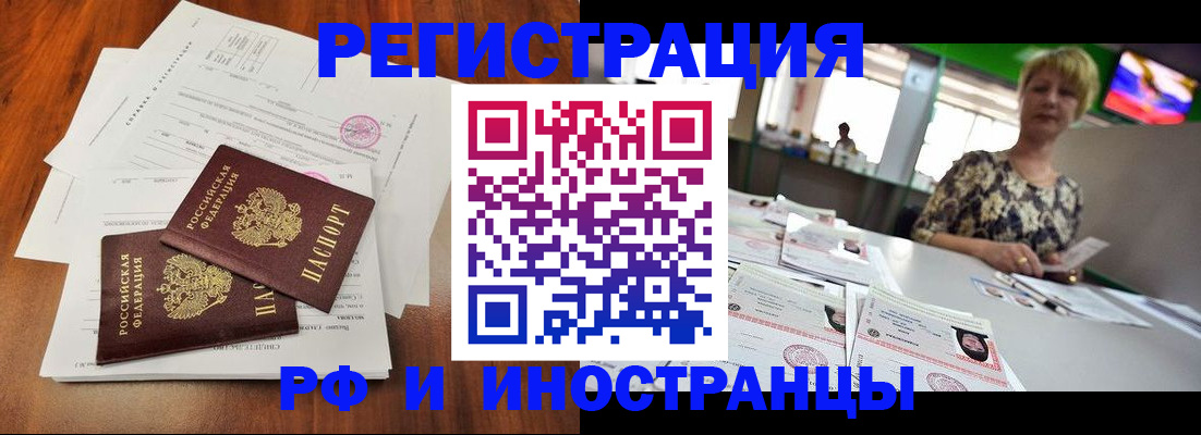 прописка иностранных граждан в Лисках