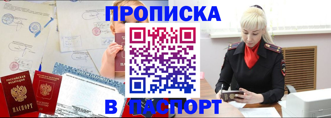 прописка от собственника в Лисках