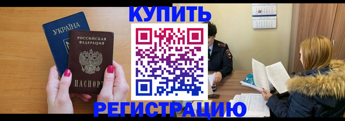 миграционный учет в Лисках