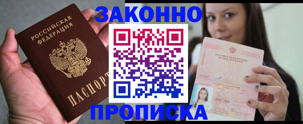 временная регистрация законно в Лисках