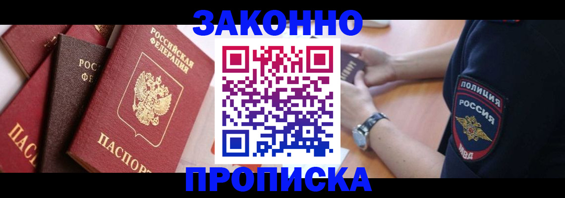 временная регистрация для всех в Лисках