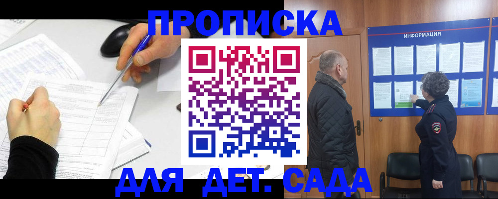 прописка законно в Лисках