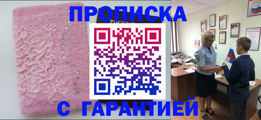 прописка штамп в Лисках