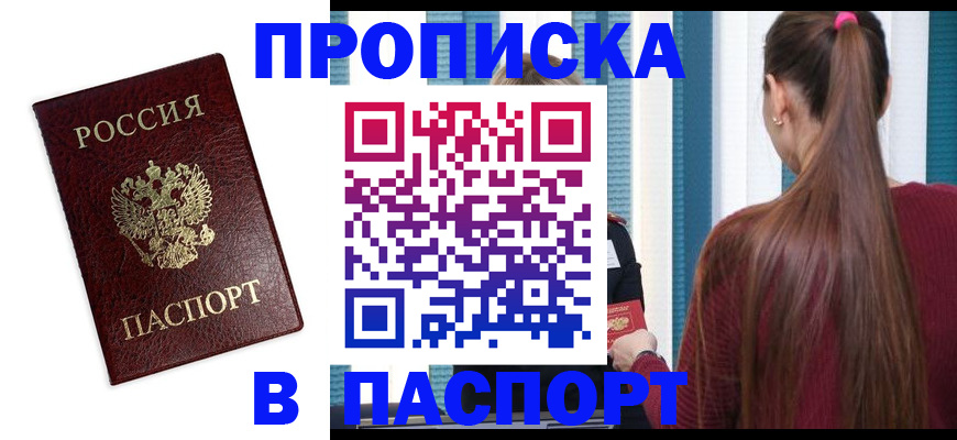 прописка регистрация в Лисках
